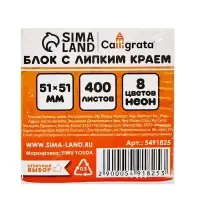 Блок с липким краем, 51&times;51 мм, 400 листов, флуоресцентный, 8 цветов, МИКС