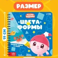 Книга с фонариком &laquo;Цвета и формы. Малышарики&raquo;, 19&times;19 см, 22 стр.