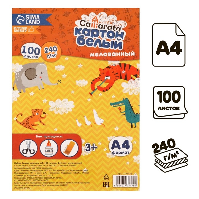 Картон белый А4 Calligrata, 100 листов, 240 г/м2, мелованный, односторонний Картон белый А4 Calligrata, 100 листов, 240 г/м2, мелованный, односторонний