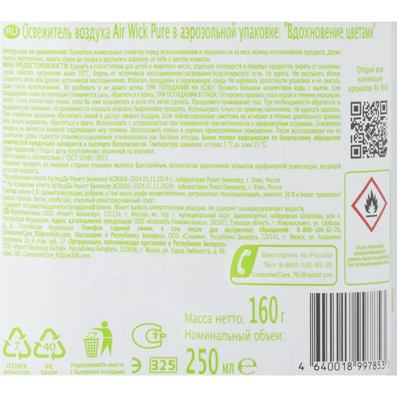 Освежитель воздуха Air Wick Pure в аэр уп Вдох цвет Иланг-илангБелЦвет250мл