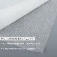 Паутинка клеевая, 32 г/м&sup2;, 50&times;50 см, белая