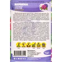 Семена цветов Вербена &laquo;Триумф&raquo;, гибридная, &laquo;Семена Алтая&raquo; 0.05 г