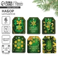 Шильдик на подарок «Счастливого Нового года», набор 6 штук, зелёный, 16×24 см