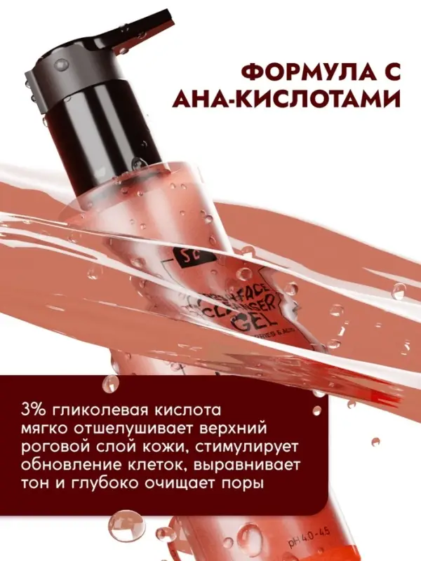 Гель для умывания очищающий SEMILY с АНА кислотами, 200 мл