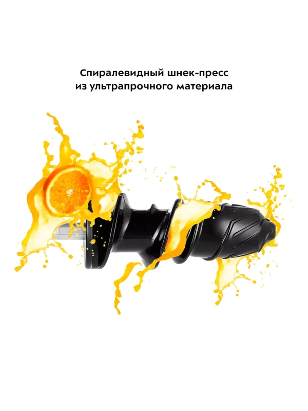 Шнековая соковыжималка электрическая КТ-1141 - 150 Вт