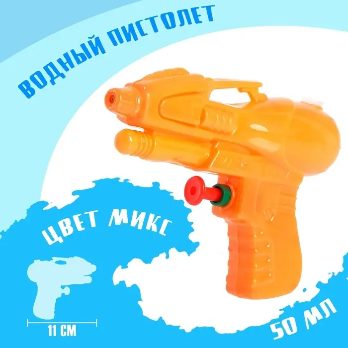 Водный пистолет «Волна», МИКС Водный пистолет «Волна», МИКС