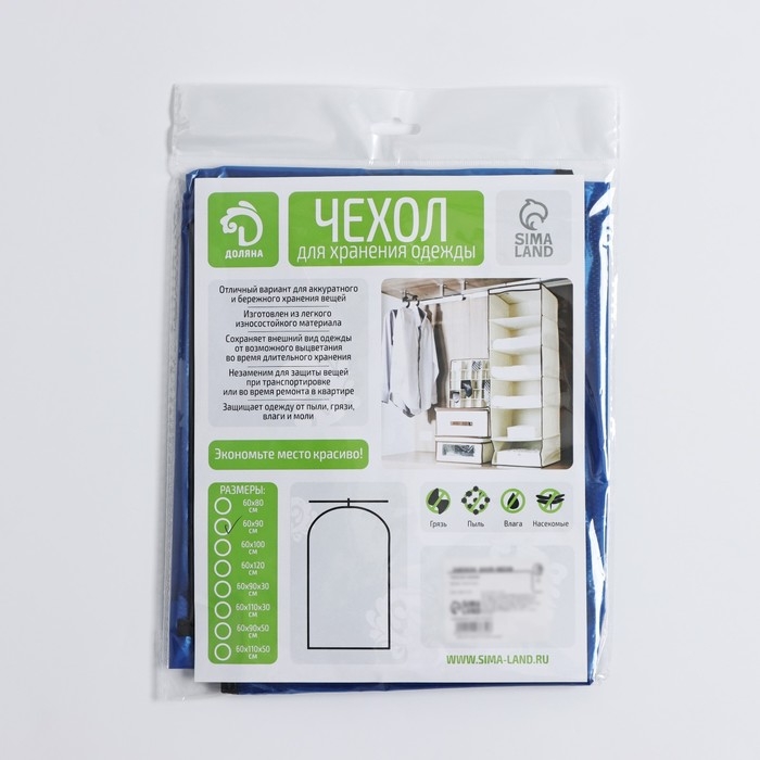 Чехол для одежды Доляна, 60×90 см, цвет синий, прозрачный Чехол для одежды Доляна, 60×90 см, цвет синий, прозрачный