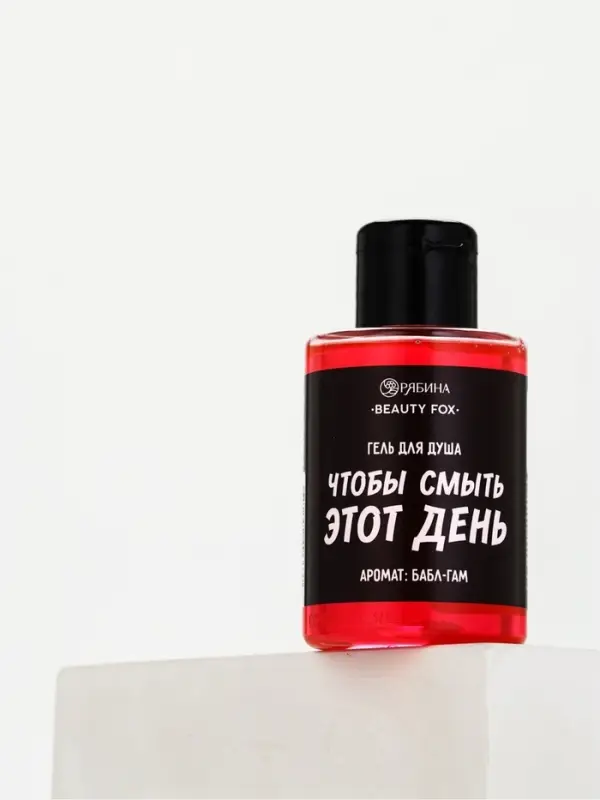 Гель для душа &laquo;Чтобы смыть этот день&raquo;, аромат бабл-гам, 100 мл, BEAUTY FOX