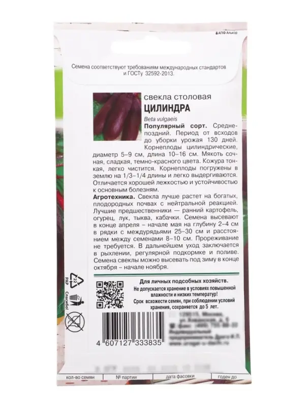 Семена Свекла &laquo;Цилиндра&raquo;, 2.5 г