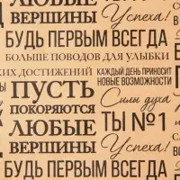 Бумага упаковочная крафтовая &laquo;Пожелания&raquo;, 50 х 70 см
