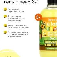 Детский шампунь-гель-пена 3в1, 500 мл, аромат банановый коктейль U LAB