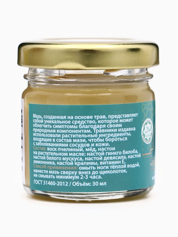 Мазь при варикозе, отёках, тяжести и сосудистых звездочках, Мазь при варикозе, отёках, тяжести и сосудистых звездочках,"GoryStepy", 30 мл