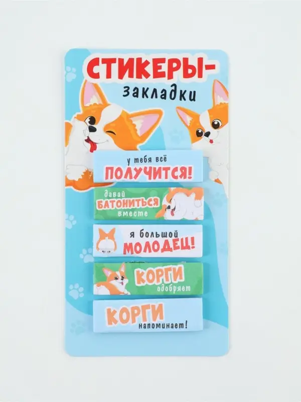 Стикеры-закладки, на подложке &laquo;Корги&raquo; 5 шт., 30 л