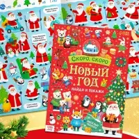 Подарок на Новый год для детей &laquo;Подарок Деда Мороза&raquo;, большой новогодний подарочный набор книг 12 шт.