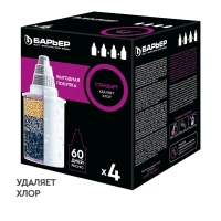 Картридж сменный БАРЬЕР Стандарт, 4 шт, удаляет хлор