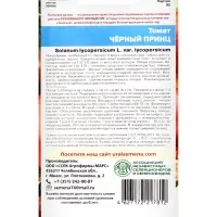 Семена Томат &laquo;Черный принц&raquo;, 20 шт., &laquo;Уральский Дачник&raquo;