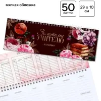 Планер прямоугольный, мягкая обложка &laquo;Золотому учителю&raquo;