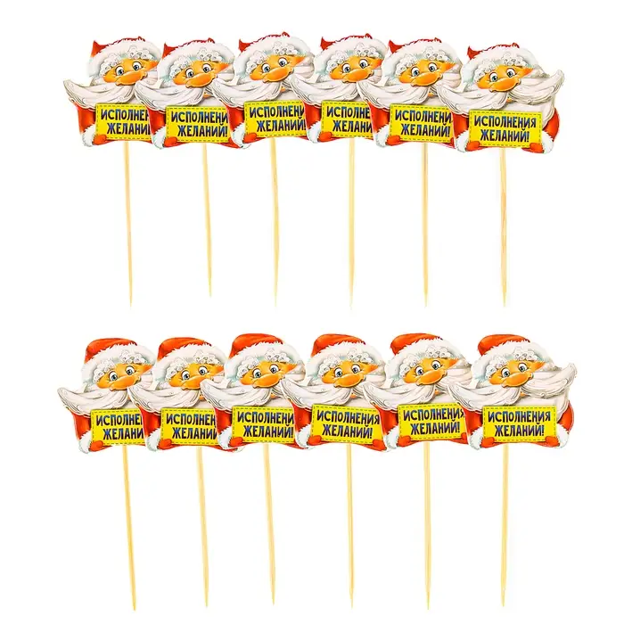 Шпажки для канапе новогодние &laquo;Исполнения желаний&raquo;, Дедушка Мороз, набор 12 шт.