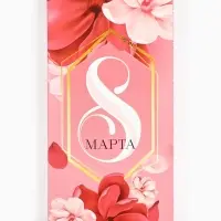 Коробка для шоколада, кондитерская упаковка, &laquo;8 марта&raquo;, с окном, 17.3&times;8.8&times;1.5 см