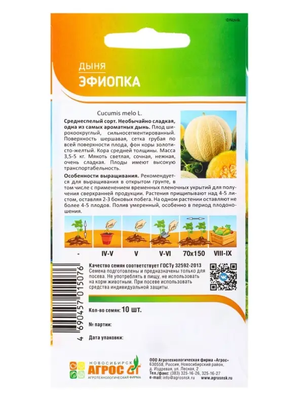 Семена Дыня &laquo;Эфиопка&raquo;, 10 шт., &laquo;Агрос&raquo;