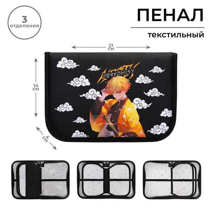 Пенал 3 секции, вкладка внутри, 140 х 210 х 40 мм, тканевый, Calligrata TOP Block Пенал 3 секции, вкладка внутри, 140 х 210 х 40 мм, тканевый, Calligrata TOP Block "Аниме клинок"