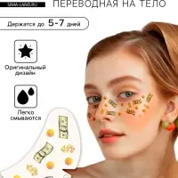 Переводная тату на тело цветная «Веснушки. Деньги», 16×5 см