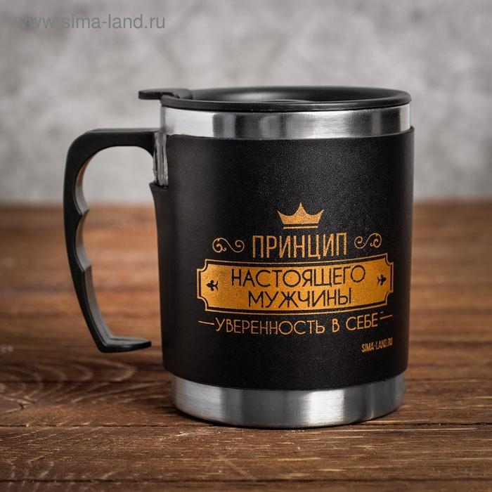 Термокружка «Принцип настоящего мужчины», 400 мл, сохраняет тепло 2 ч