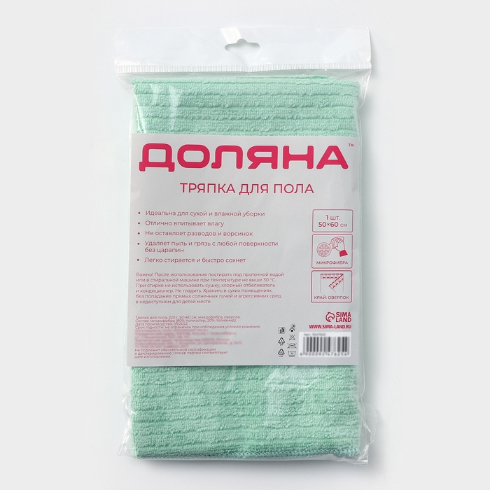 Тряпка для пола Доляна, 220 г/м², 50×60 см, микрофибра, с оверлоком, цвет МИКС Тряпка для пола Доляна, 220 г/м², 50×60 см, микрофибра, с оверлоком, цвет МИКС