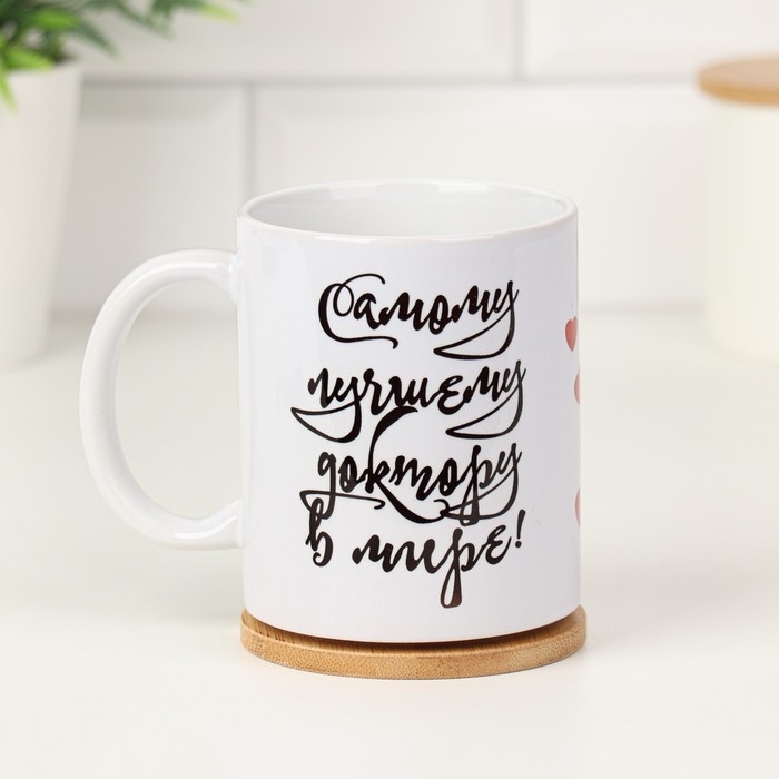 Кружка чайная керамическая «Лучшему доктору в мире! Сердце» Кружка чайная керамическая «Лучшему доктору в мире! Сердце»