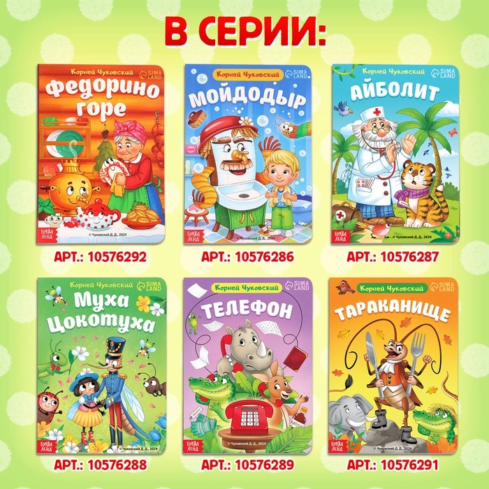 Книга детская картонная «Айболит», Корней Чуковский, 20 стр. Книга детская картонная «Айболит», Корней Чуковский, 20 стр.