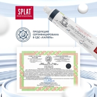 Зубная паста Splat Professional "Отбеливание плюс", 80 мл