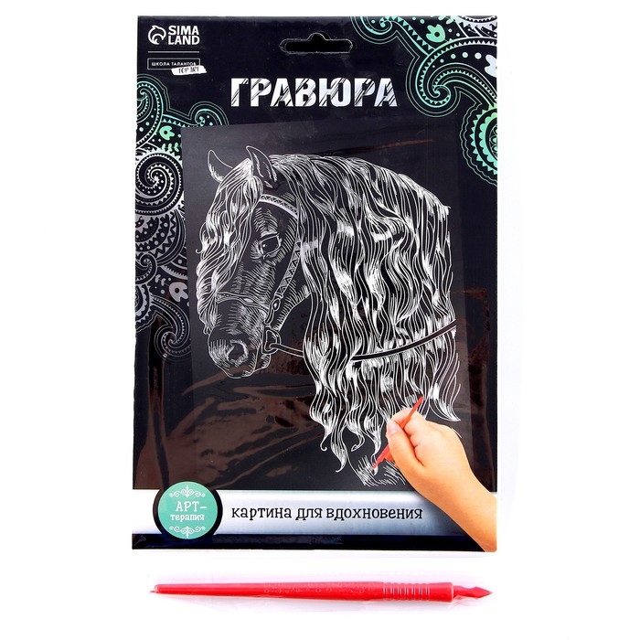 Гравюра «Лошадь» с металлическим эффектом серебра А5