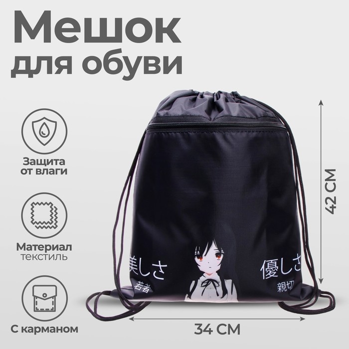 Мешок для обуви с карманом 420 х 340 мм, Calligrata МСО-7С, (мягкий полиэстер, плотность 210D),  Мешок для обуви с карманом 420 х 340 мм, Calligrata МСО-7С, (мягкий полиэстер, плотность 210D), "Аниме Девочка"