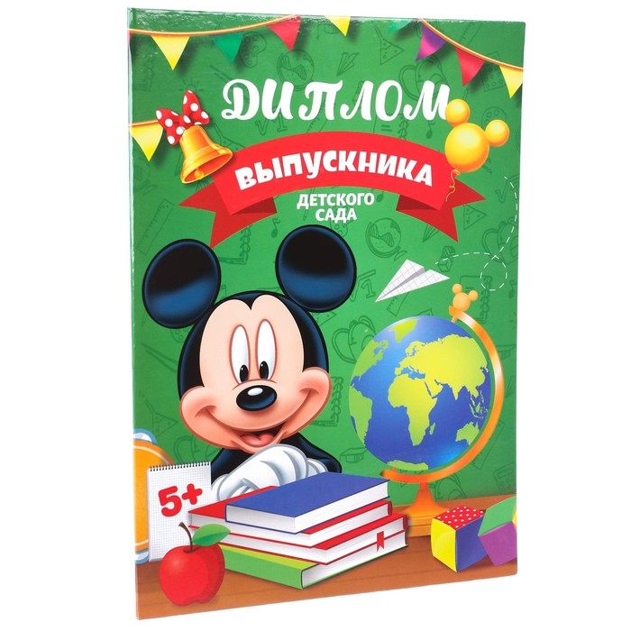 Диплом на выпускной "Выпускник детского сада" 2 файла, А4, Микки Маус