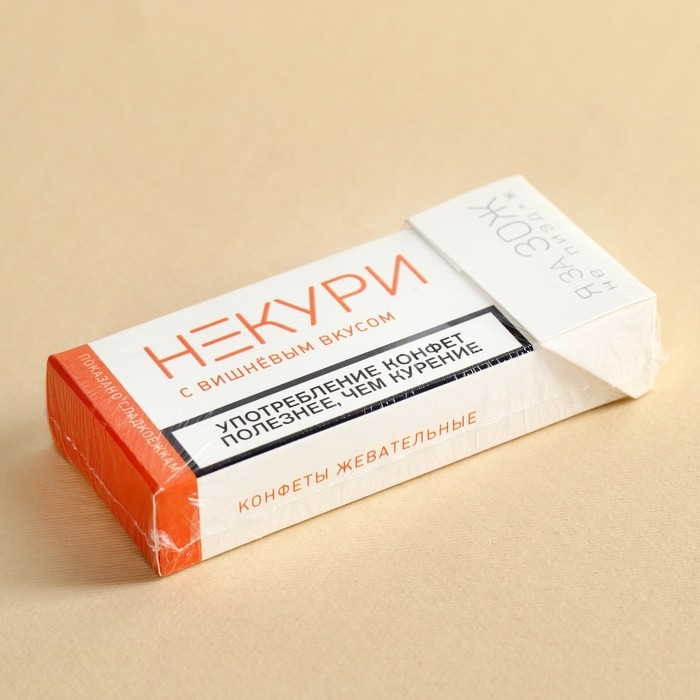 Конфеты жевательные «Не кури», вкус: вишня, 50 г (±5 г) Конфеты жевательные «Не кури», вкус: вишня, 50 г (±5 г)