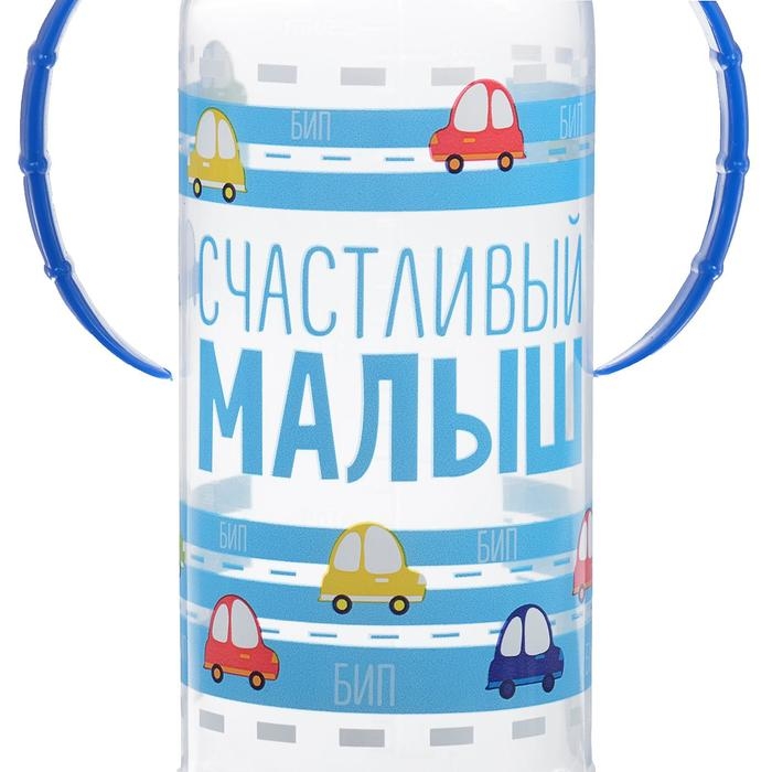 Бутылочка для кормления «Малыш», классическое горло, с ручками, 250 мл, от 0 мес., цвет синий