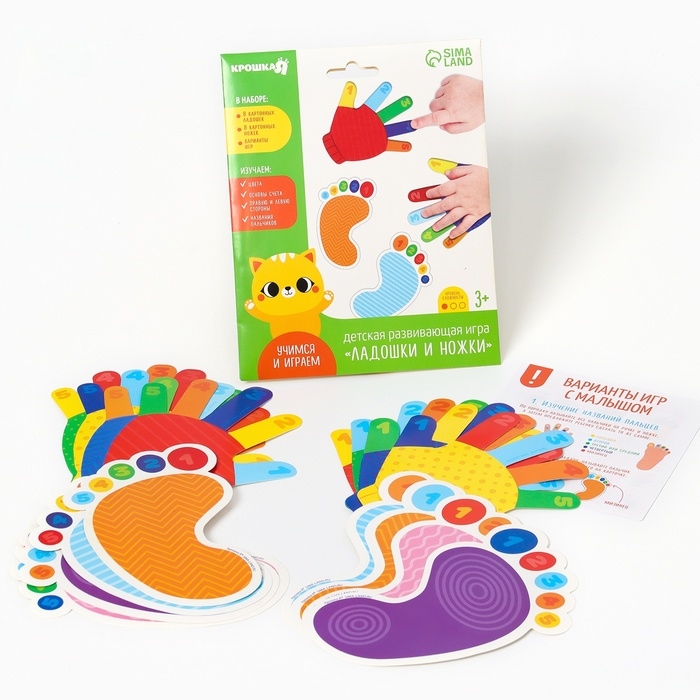 Развивающий игровой набор «Ладошки и ножки» 16 карточек+Задания, Крошка Я Развивающий игровой набор «Ладошки и ножки» 16 карточек+Задания, Крошка Я