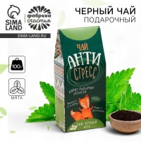 Чай чёрный «Антистресс», вкус: мята, 100 г.