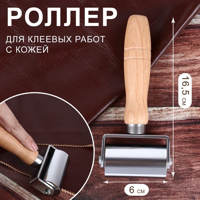 Роллер для клеевых работ с кожей, 16,5 × 6 см, цвет серебряный Роллер для клеевых работ с кожей, 16,5 × 6 см, цвет серебряный