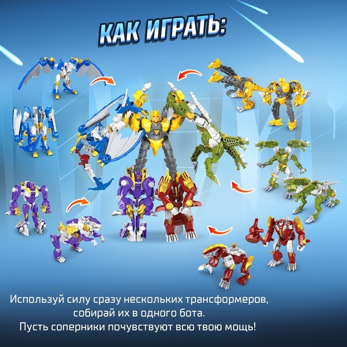 Набор трансформеров &laquo;Диноботы&raquo;, 5 роботов в 1