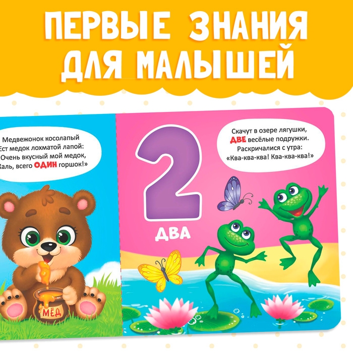Картонная книга «Цифры», 10 стр. Картонная книга «Цифры», 10 стр.