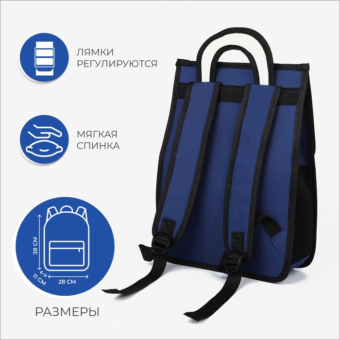 Рюкзак детский на магните, цвет синий/красный Рюкзак детский на магните, цвет синий/красный