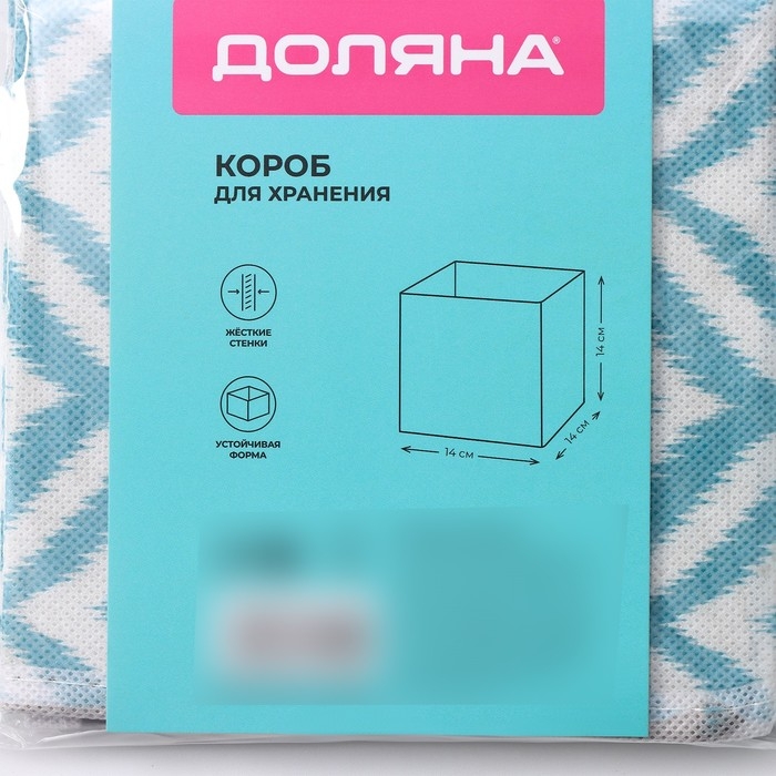 Короб для хранения Доляна «Лагуна», 14×14×14 см, цвет бирюзовый Короб для хранения Доляна «Лагуна», 14×14×14 см, цвет бирюзовый