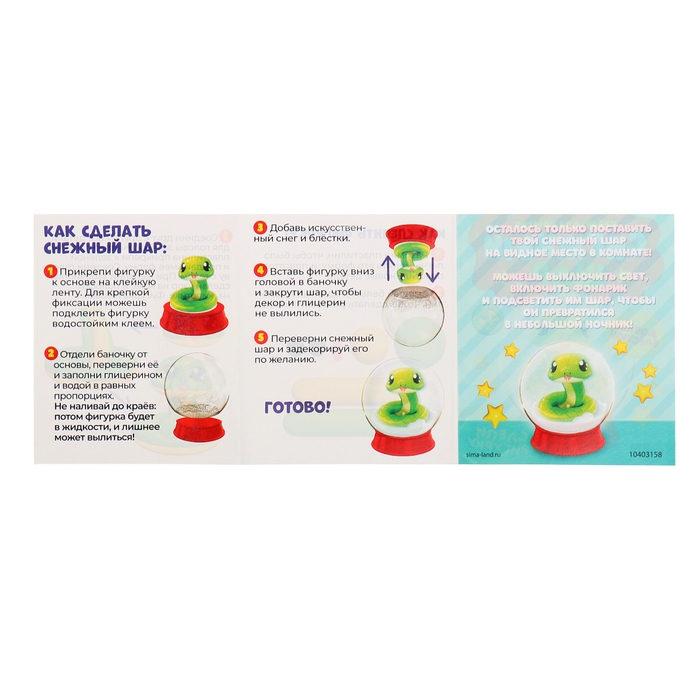 Набор для опытов «Снежный шар: Змейка», слепи фигурку Набор для опытов «Снежный шар: Змейка», слепи фигурку