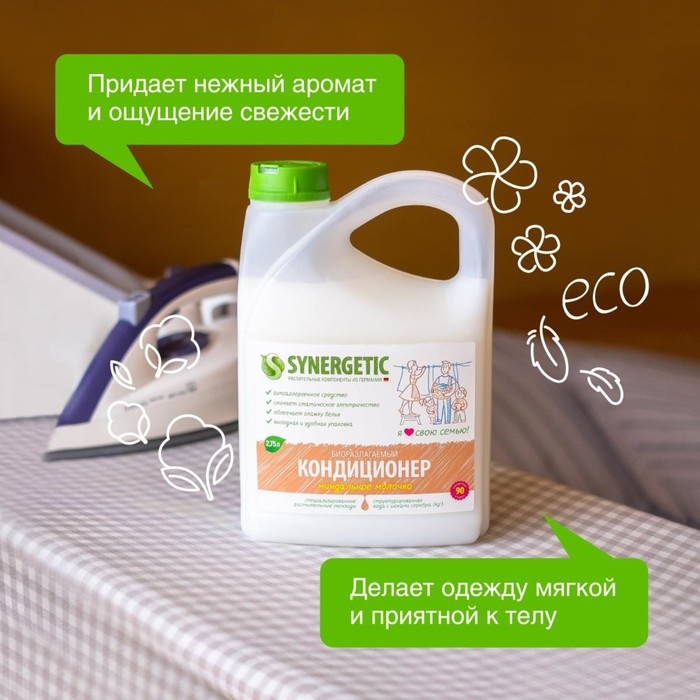 Кондиционер-ополаскиватель для белья Synergetic  Кондиционер-ополаскиватель для белья Synergetic "Миндальное молочко", биоразлагаемый,гипоаллергенный, 2.75 л