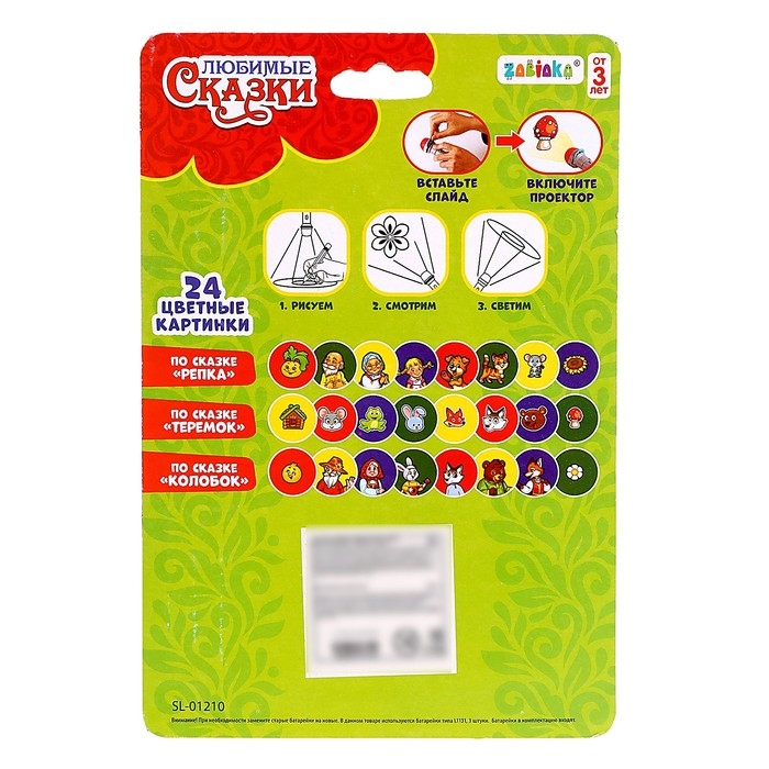 Проектор-фонарик «Любимые сказки», 3 слайда, 24 картинки