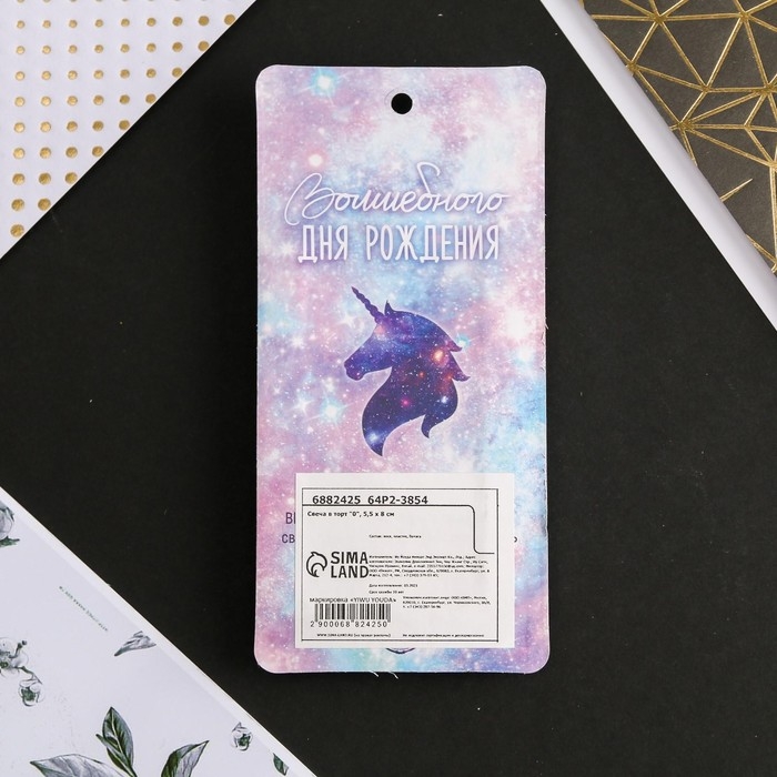 Свеча для торта, цифра «0», 5,5 х 8 см. Свеча для торта, цифра «0», 5,5 х 8 см.