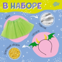 Карнавальный набор «Дракошка»: футболка, юбка, ободок, термонаклейка, рост 110–116 см