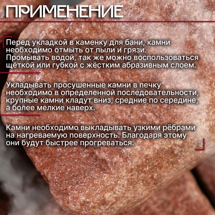Камень для бани  Камень для бани "Малиновый кварцит" галтованный 20 кг, фракция 70-120 мм