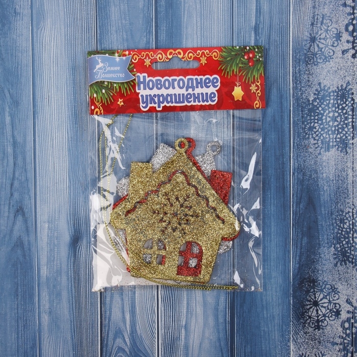 Украшение ёлочное Украшение ёлочное "Дом со снежинкой" (набор 3 шт) 9х8 см, микс